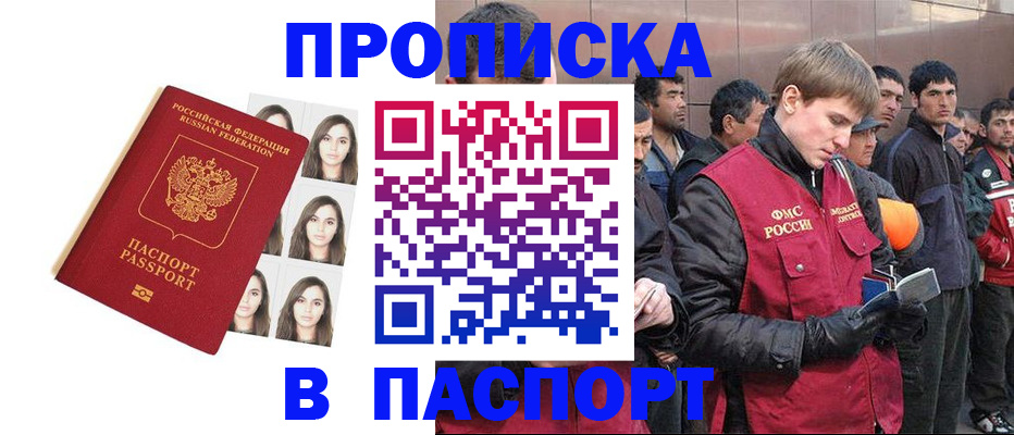 купить прописку в Невеле