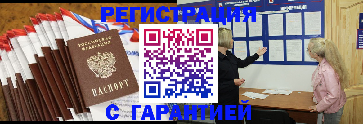 временная прописка в Невеле